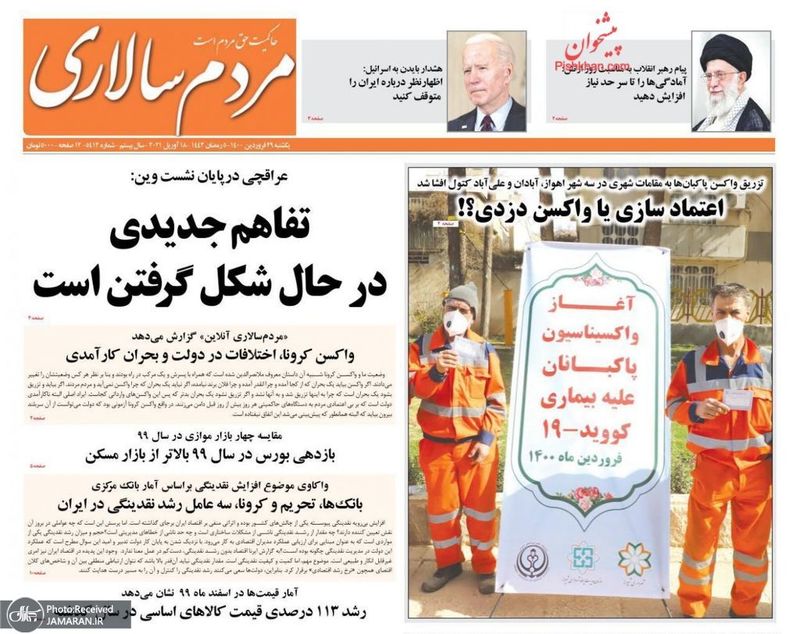 گزیده روزنامه های 29 فروردین 1400