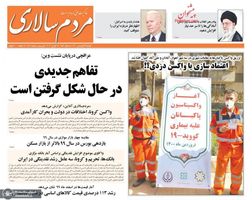 گزیده روزنامه های 29 فروردین 1400