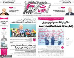 گزیده روزنامه های 5 شهریور 1403