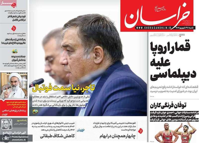 گزیده روزنامه های 29 شهریور 1404