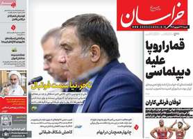 گزیده روزنامه های 29 شهریور 1404