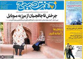 گزیده روزنامه های 28 اردیبهشت 1404