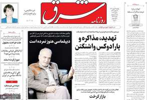 گزیده روزنامه های 19 بهمن 1404