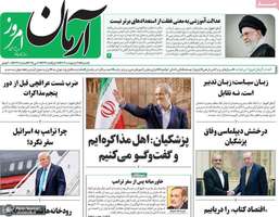 گزیده روزنامه های 28 اردیبهشت 1404