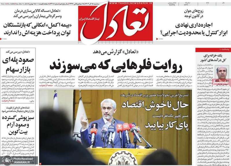 گزيده روزنامه های 18 آذر 1404