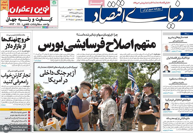 گزیده روزنامه های 6 آبان 1399