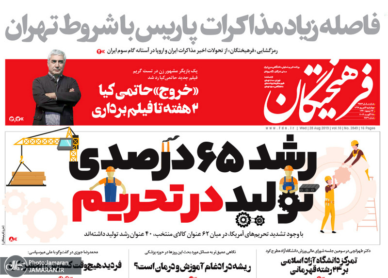 گزیده روزنامه های 6 شهریور 1398