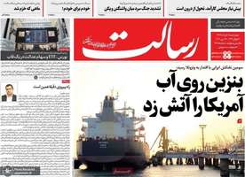 گزیده روزنامه های7 خرداد 1399