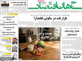 گزيده روزنامه های 26 اردیبهشت 1405