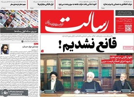 گزیده روزنامه های 26 آبان 1398