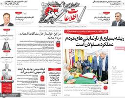 گزیده روزنامه های 12 مهر 1404