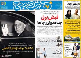گزیده روزنامه های 28 مرداد 1405