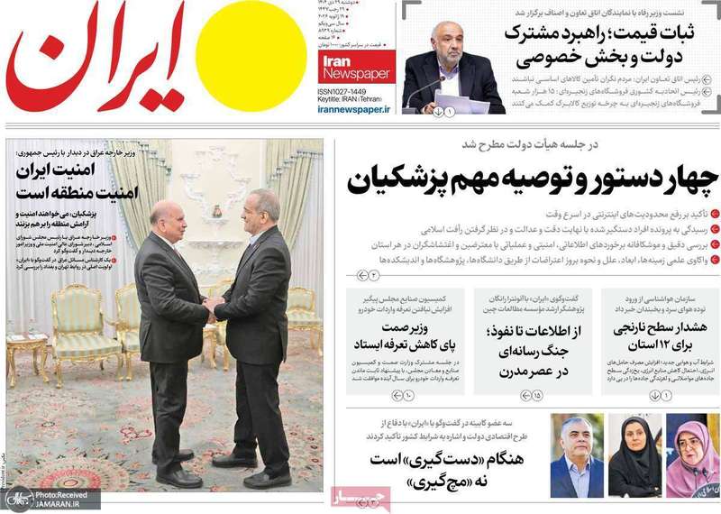 گزیده روزنامه های 29 دی 1404