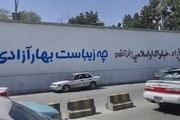 دیوارنویسی طالبان در کابل