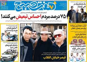 گزیده روزنامه های 27 خرداد 1405