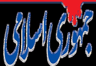 دغدغه های اصولگرایان از نگاه روزنامه جمهوری اسلامی