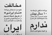 مخالفت اشکان خطیبی به پخش دوباره مسابقه «شام ایرانی»+عکس