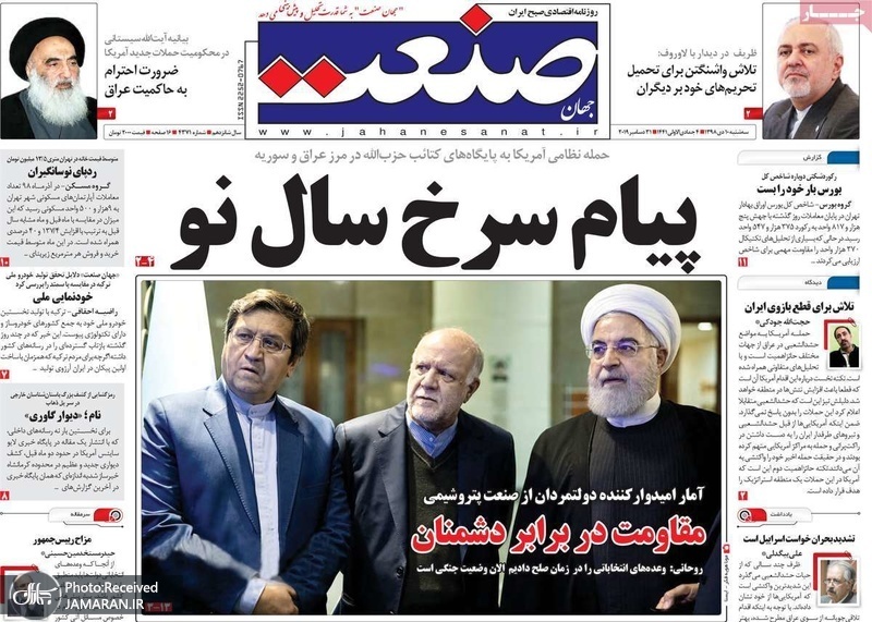گزیده روزنامه های 10 دی 1398