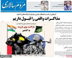 گزیده روزنامه های 6 آذر 1404