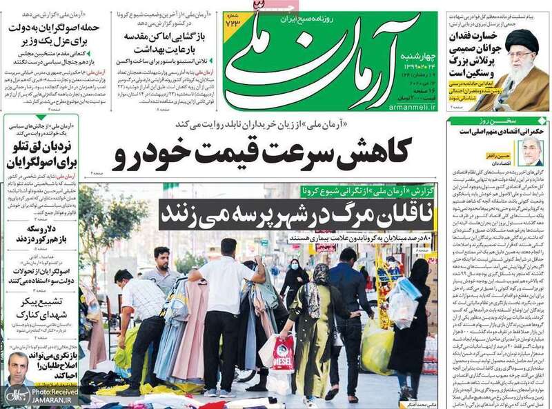 گزیده روزنامه های 24 اردیبهشت 1399