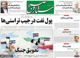 گزیده روزنامه های 30 اردیبهشت 1405