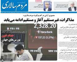 گزیده روزنامه های 19 فروردین 1404