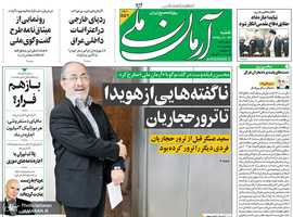 گزیده روزنامه های 14 مهر 1398