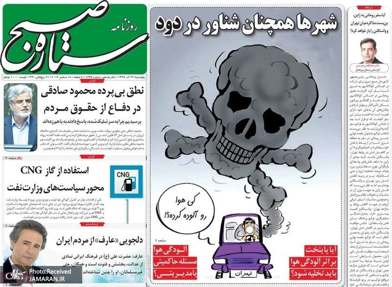 گزیده روزنامه های 27 آذر 1398