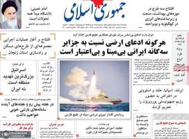 گزيده روزنامه های 15 آذر 1404