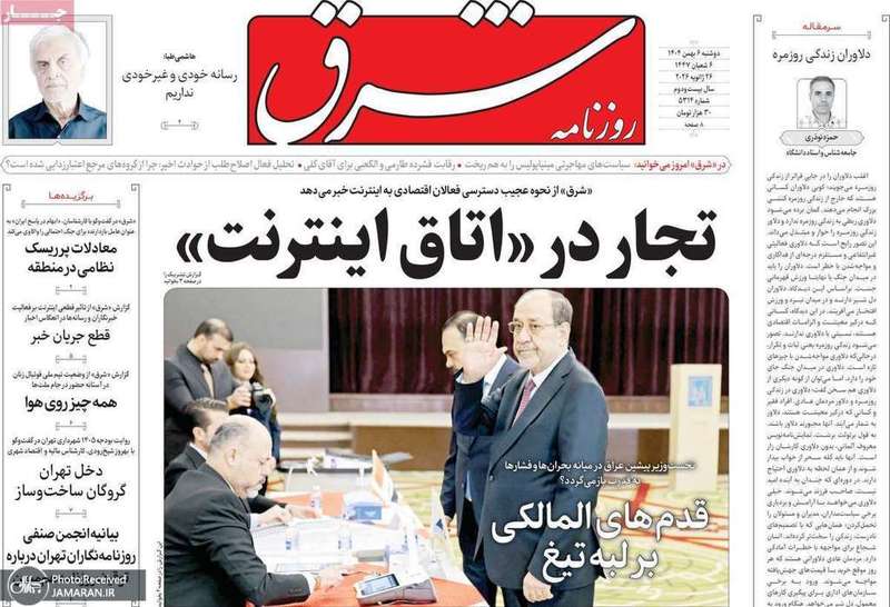 گزیده روزنامه های 6 بهمن 1404
