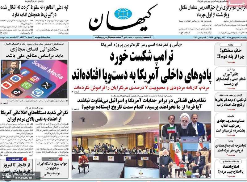 گزیده روزنامه های 15 شهریور 1405