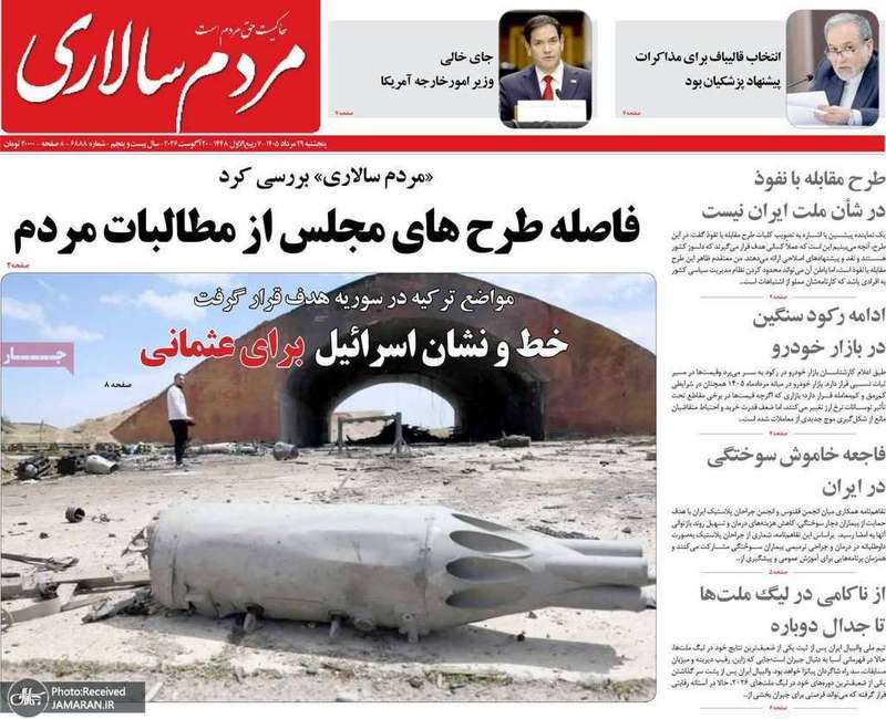 گزیده روزنامه های 29 مرداد 1405