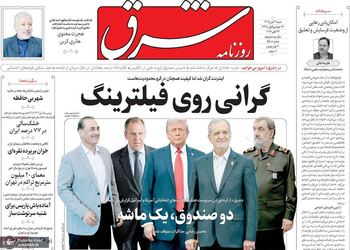 گزیده روزنامه های 1 آبان 1405 