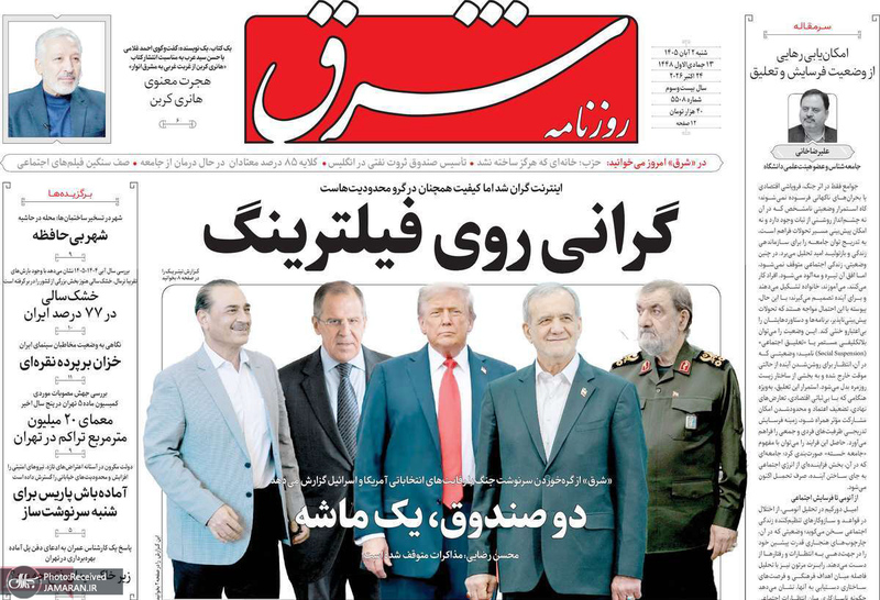 گزیده روزنامه های 1 آبان 1405 
