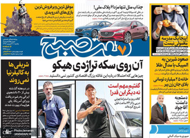 گزیده روزنامه های 31 شهریور 1398