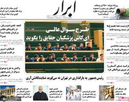 گزیده روزنامه های 7 دی 1404