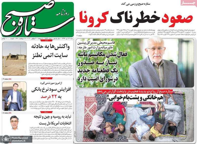 گزیده روزنامه های 14 تیر 1399