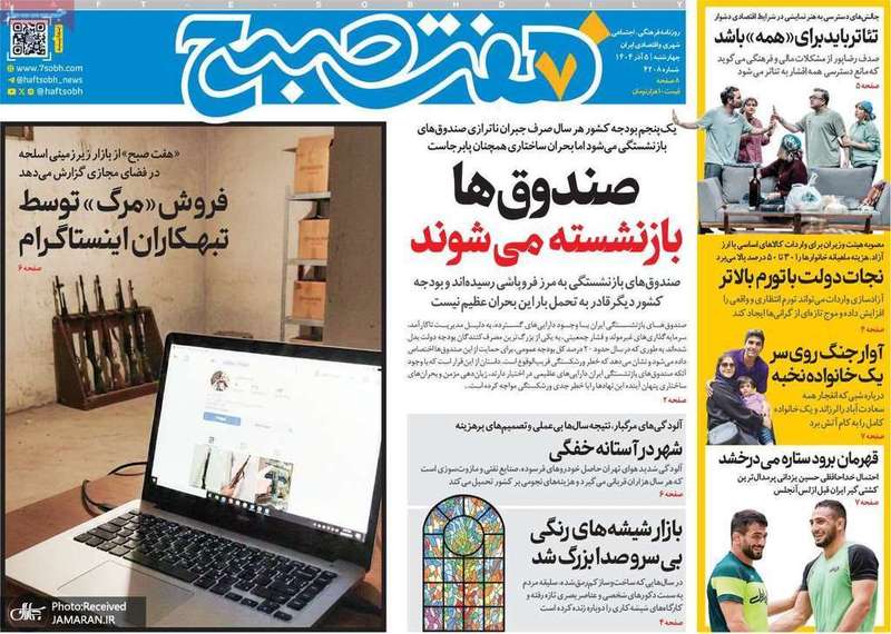 گزيده روزنامه های 5 آذر 1404
