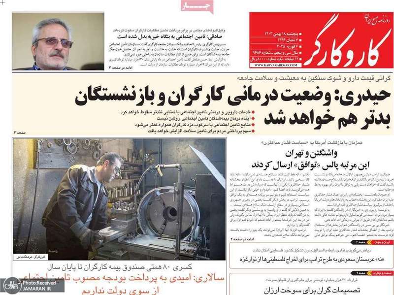 گزیده روزنامه های 18 بهمن 1403