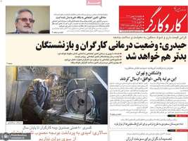 گزیده روزنامه های 18 بهمن 1403