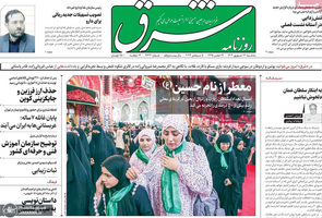 گزیده روزنامه های 14شهریور 1402