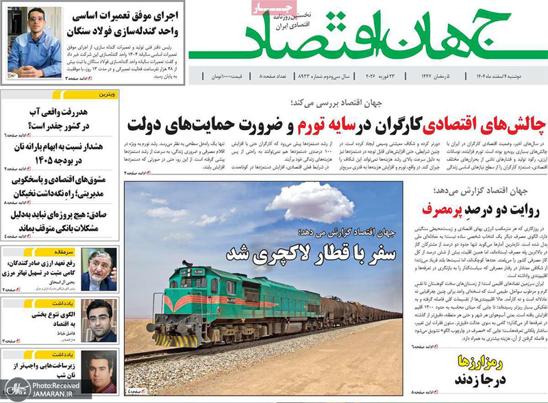 گزیده روزنامه های 4 اسفند 1404