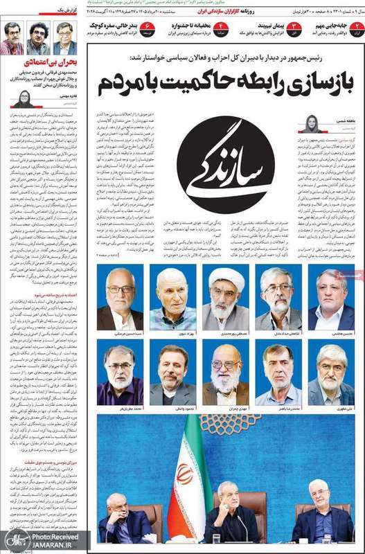 گزیده روزنامه های 20 مرداد 1405