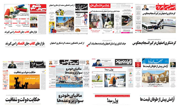 صفحه اول روزنامه های امروز استان اصفهان - یکشنبه 28 مرداد 97