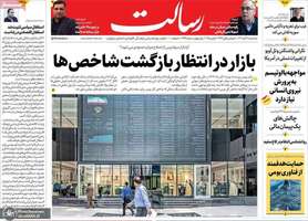 گزیده روزنامه های 11 آبان 1404