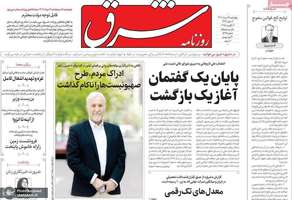 گزیده روزنامه های 15 مرداد 1404