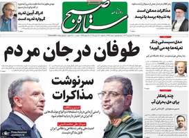 گزیده روزنامه های 27 فروردین 1404