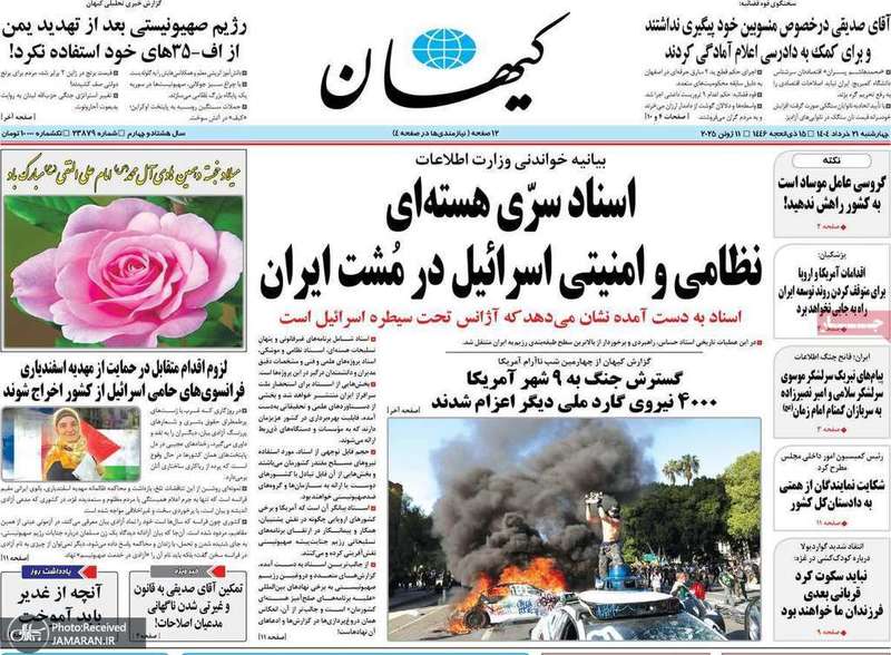 گزیده روزنامه های 21 خرداد 1404