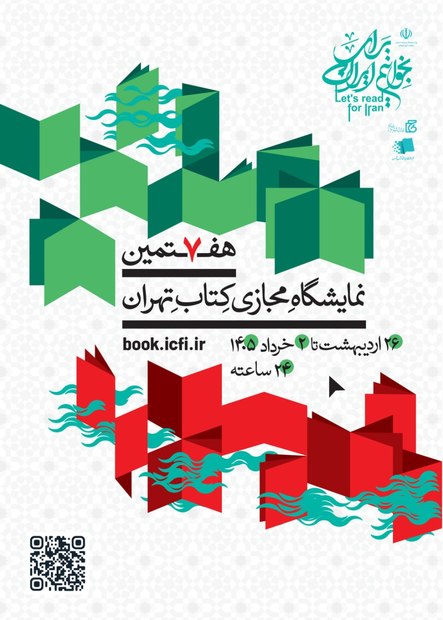 چگونه از نمایشگاه مجازی کتاب تهران خرید کنیم؟ + لینک سایت و مراحل خرید 
