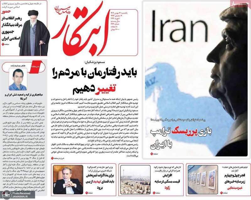 گزیده روزنامه های 12 بهمن 1404
